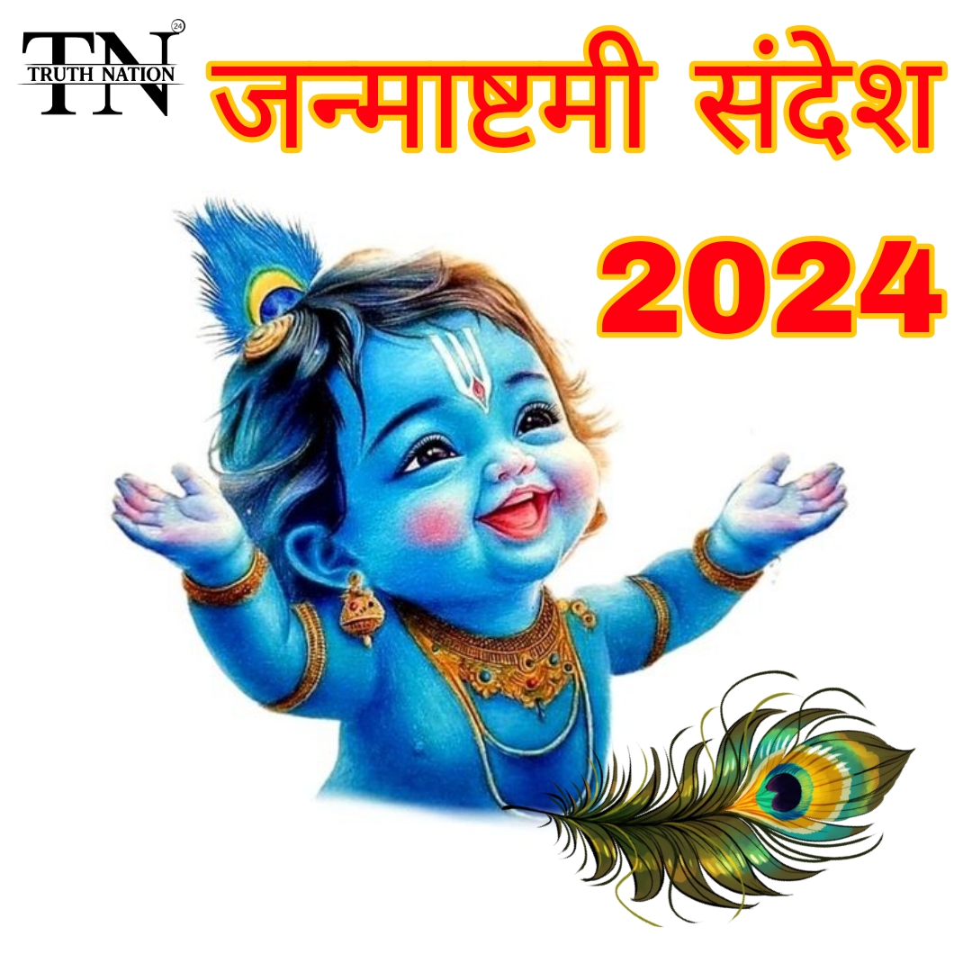 50+ Shree Krishna Janmashtami 2024 Wishes: जय कन्हैया लाल की... इन भक्ति भरे संदेशों से अपनों को दें जन्माष्टमी की हार्दिक शुभकामनाएं।