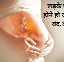 खतरे में पुरुषो का भविष्य! लड़के पैदा होने हो जाएंगे बंद? Y क्रोमोसोम को लेकर रिसर्च में हुआ चौंकाने वाला खुलासा।