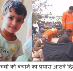 राजस्थान: 150 फीट गहरे बोरवेल में फंसी 3 साल की चेतना, बचाव अभियान 8वें दिन भी जारी, टनल से बोरवेल को जोड़ने का काम शुरू।