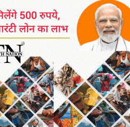 इस योजना में रोजाना मिलेंगे 500 रुपये, और बिना गारंटी लोन का लाभ, ऐसे करें आवेदन।