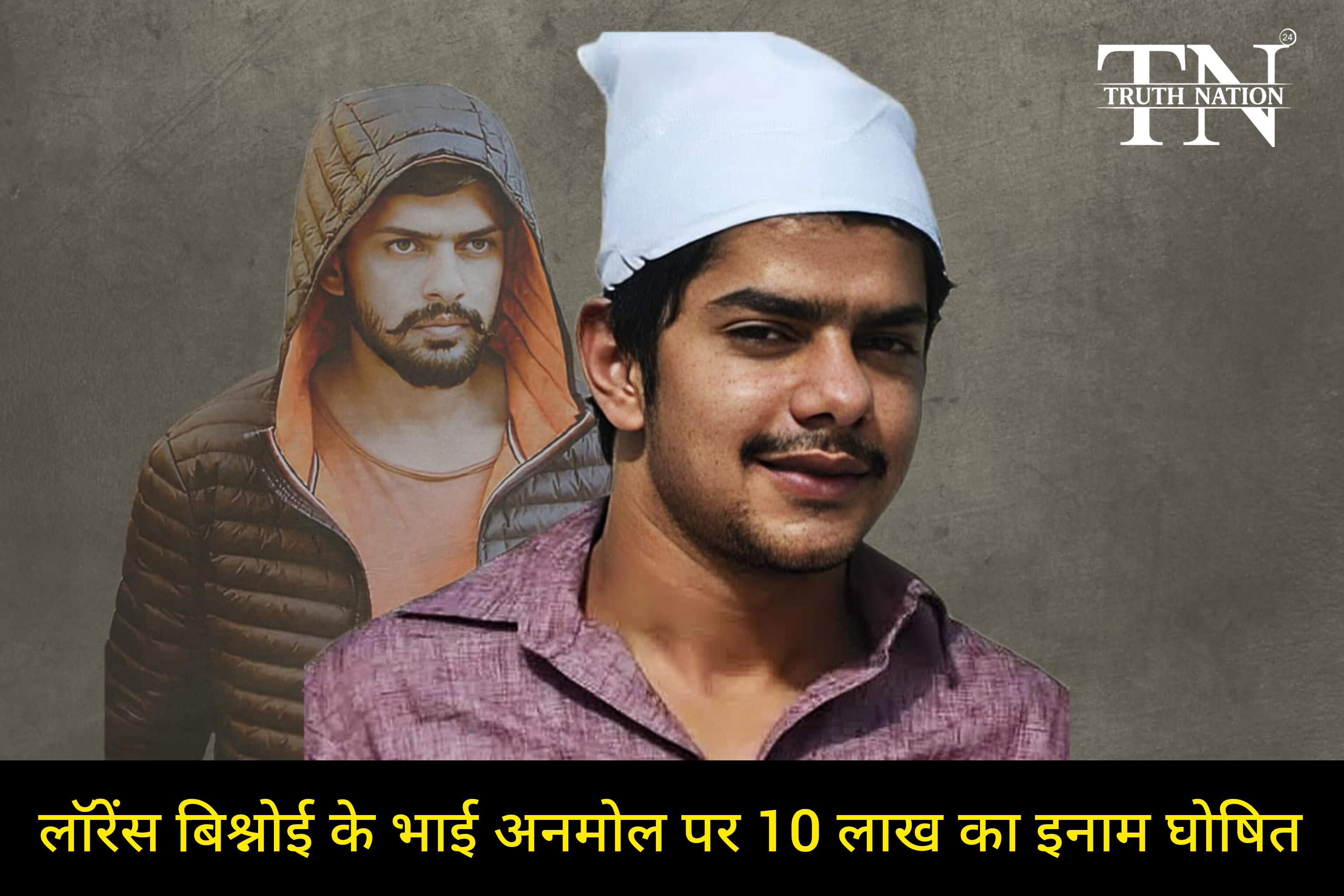 लॉरेंस बिश्नोई गैंग पर NIA की कड़ी कार्रवाई, भाई अनमोल पर 10 लाख के इनाम का ऐलान।