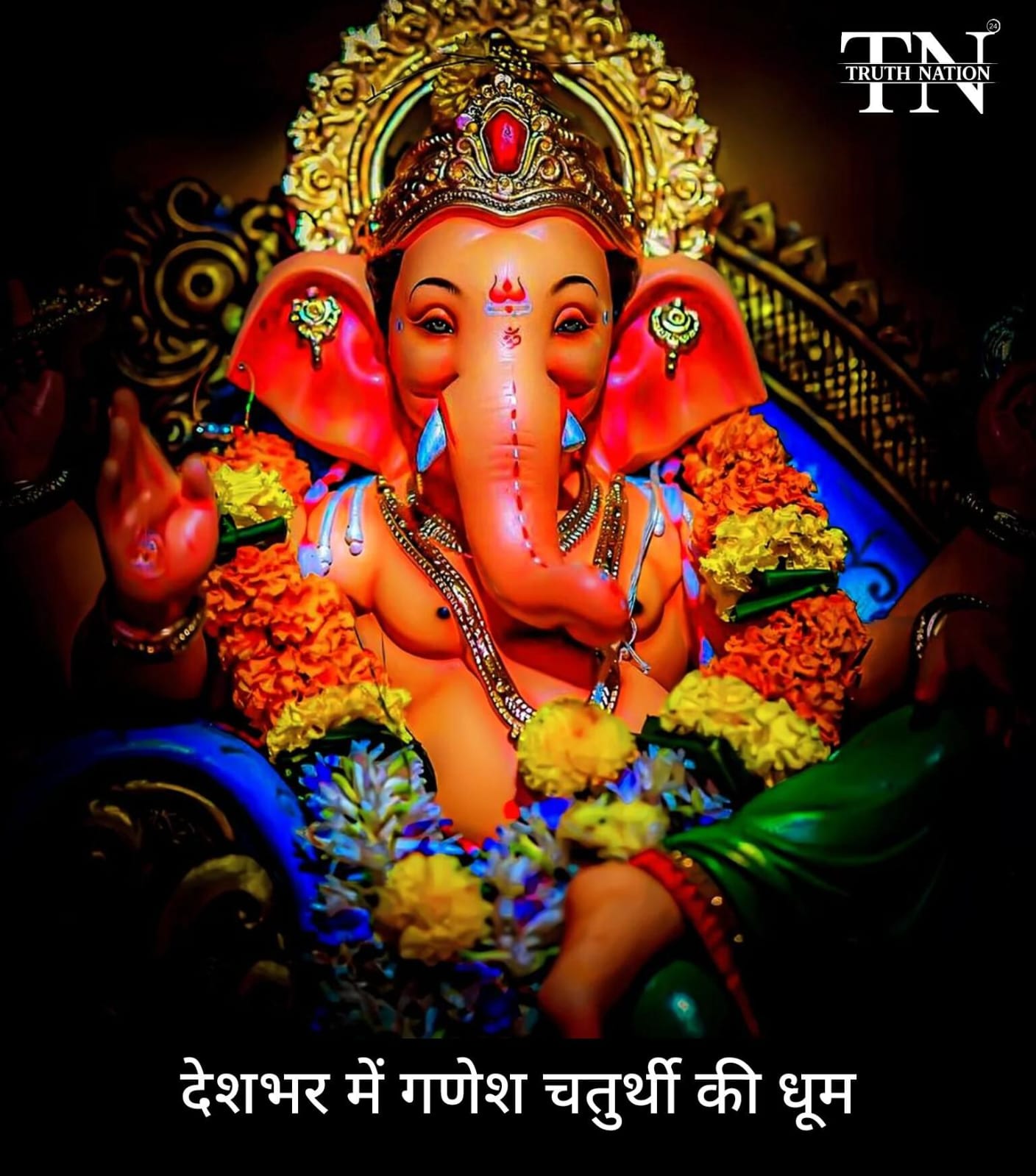 देशभर में गणेश चतुर्थी की धूम, चारों ओर सुनाई दे रही ‘गणपति बप्पा मोरया’ की गूंज, इन सितारों के घर पधारे गणपति गजानन; देख तस्वीर।