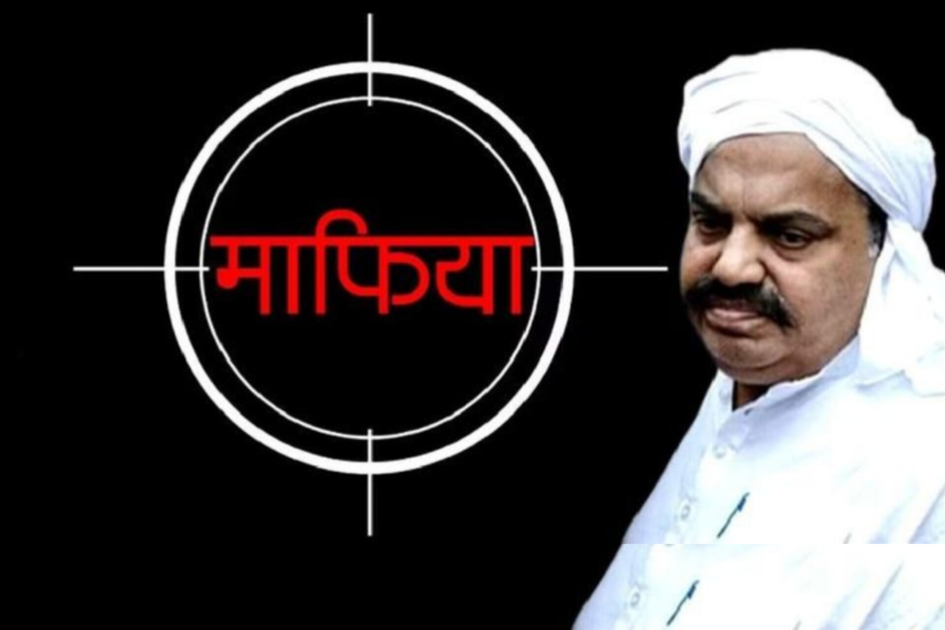 यूपी : अतीक अहमद की 6 करोड़ की बेनामी संपत्ति कुर्क, प्रयागराज में दो भूखंडों पर कार्रवाई।
