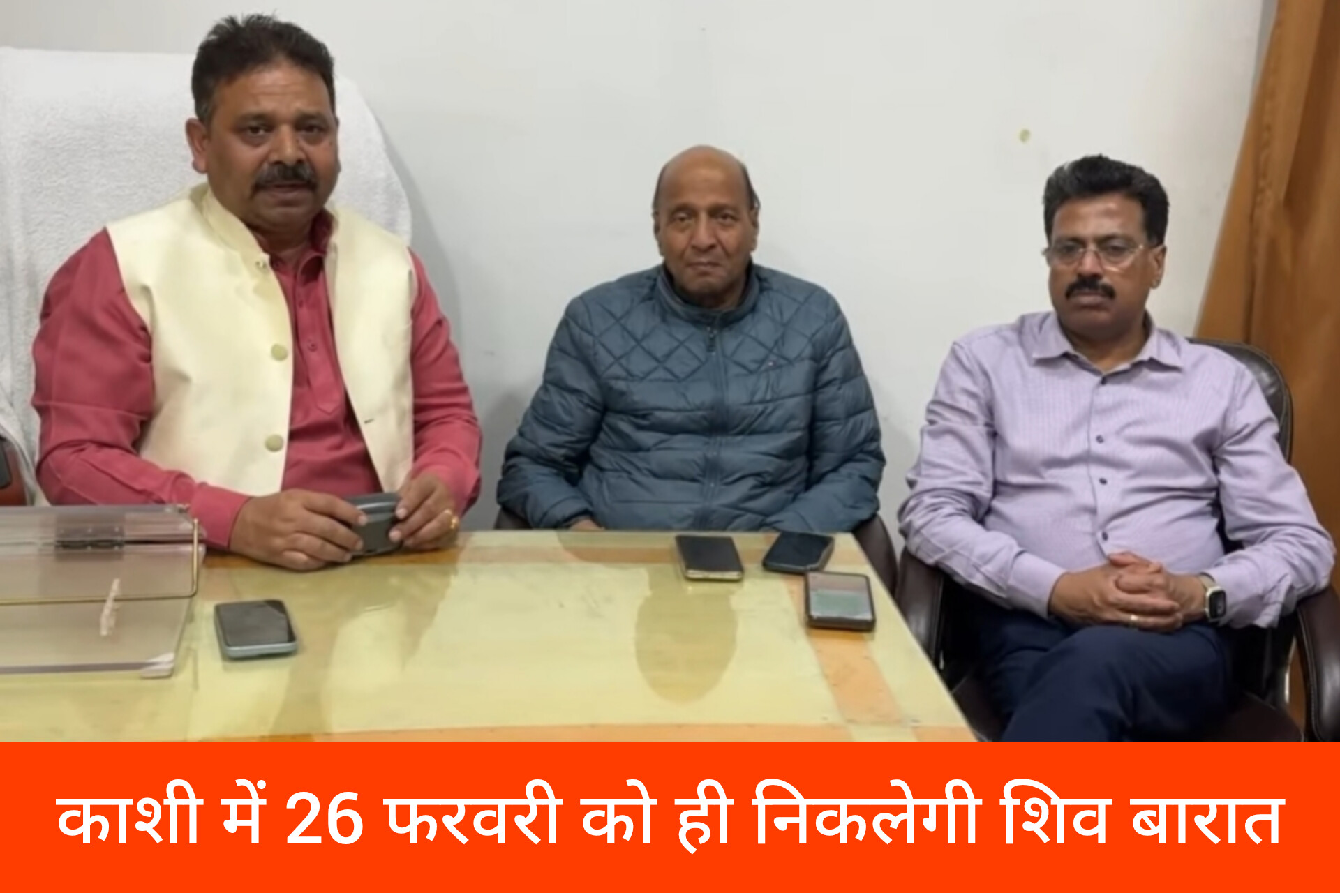 Mahashivratri : काशी में नहीं टूटेगी 45 साल पुरानी परंपरा, 26 फरवरी को ही निकलेगी शिव बारात।