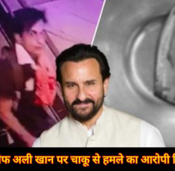 एक्टर सैफ अली खान पर चाकू से हमला, घर में घुसे लुटेरे ने किए 6 वार, आरोपी गिरफ्तार; पढ़े पुरी अपडेट।