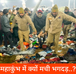 महाकुंभ भगदड़ में अब तक 30 श्रद्धालुओं की मौत, प्रशासन ने बताई हादसे की वजह; परिजनों को 25-25 लाख मुआवजे का ऐलान।