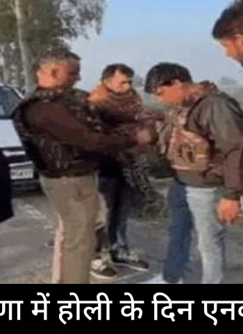 हरियाणा में होली के दिन एनकाउंटर: झज्जर का गैंगस्टर हेजल कैथल में ढेर, बचने के लिए पुलिस पर की थी फायरिंग।